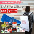 女性向け防災グッズ｜災害時にも安心な絶対あると便利なグッズ入りのおすすめはどれ？