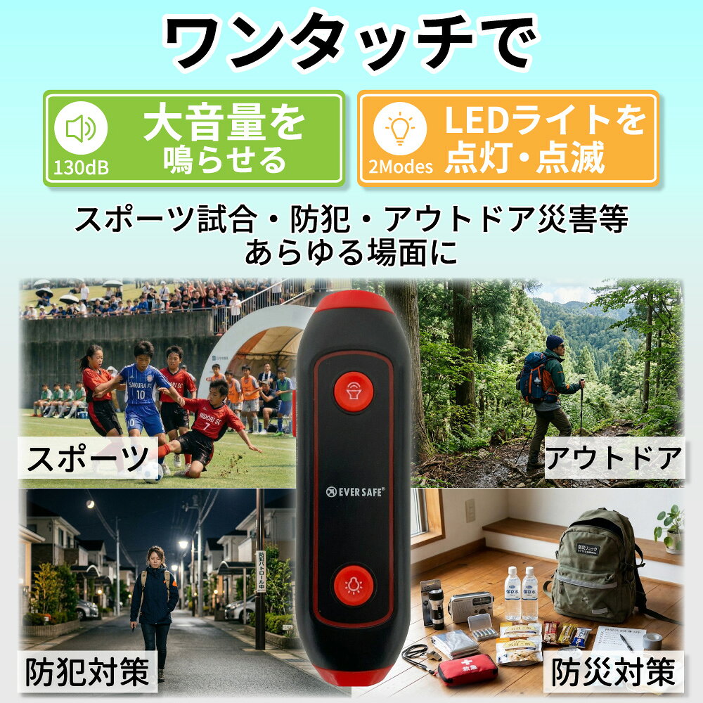 【 5/15限定 確率1/2 最大100％P還元 】 電子ホイッスル ネックストラップ付き 4色 1個 2個 5個 10個 防災グッズ 笛 懐中電灯 大音量 ホイッスル 130db 警笛 アラーム LEDライト 防犯 防災 審判 軽量 電池式 ストラップ 熊対策 警備 衛生 EW01 EVERSAFE 2