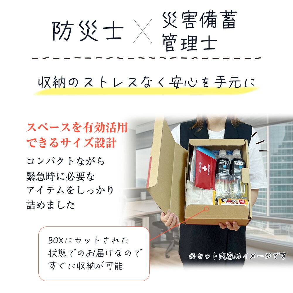 充実A4防災セット 1人用 非常用持ち出し袋 防災グッズ ナップサック コンパクト A4ボックス 非常食 カンパン 保存水 簡易トイレ オフィス防災 分散備蓄 災害対策 迅速避難 EVERSAFE A4J2
