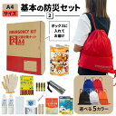 【 10/20限定 確率1/2 最大100%P還元 】 A4防災セット 基本内容ボックス2 非常用持ち出し袋 1人用 防災グッズ ナップサック コンパクト A4ボックス 非常食 カンパン 保存水 簡易トイレ オフィス防災 分散備蓄 災害対策 迅速避難 EVERSAFE A4k2