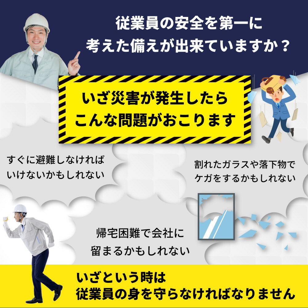 8点防災セットヘルメット付き 非常用持ち出し袋 避難 ヘルメット 防災グッズ 長期保存 地震 災害 備蓄 職場防災 オフィス防災 安全管理 自治会 法人用 職場用 企業用 団体用 非常時 帰宅困難者 EVERSAFE 8HMT