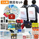 防災セット 2人用 底まで開く防災リュック 防災グッズ 防災士監修 ファーストエイドキット 避難グッズ 地震対策 災害対策 非常食 ランタン ラジオ 長期保存水 トイレ 懐中電灯 充電器 警戒レベル5 EVERSAFE L5TP02