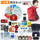 【5/25限定!確率1/2 最大100%P還元】防災セット 1人用 EVERSAFEリュック 防災グッズ 防災士監修 ファーストエイドキット 避難グッズ 災害対...