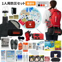 【 10/20限定 確率1/2 最大100%P還元 】 防災セット 1人用 EVERSAFEリュック 寝袋付き 防災グッズ 防災士監修 ファーストエイドキット 避難グッズ 災害対策 地震対策 トイレ 非常食 ランタン ラジオ 長期保存水 懐中電灯 警戒レベル5 EVERSAFE L5ESNB01