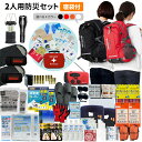 防災セット 2人用 EVERSAFEリュック 寝袋付き 防災グッズ 防災士監修 ファーストエイドキット 避難グッズ 災害対策 地震対策 トイレ 非常食 ランタン ラジオ 長期保存水 懐中電灯 警戒レベル5 EVERSAFE L5ESNB02
