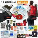 防災セット 1人用 EVERSAFEリュック 寝袋付き マット付き 防災グッズ 防災士監修 ファーストエイドキット 避難グッズ 災害対策 地震対策 トイレ 非常食 ランタン ラジオ 長期保存水 警戒レベル5 EVERSAFE L5ESNBMT01