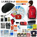 【 10/20限定 確率1/2 最大100%P還元 】 防災セット 1人用 EVERSAFEリュック ハット型ヘルメット付き 防災グッズ 防災士監修 ファーストエイドキット 避難グッズ 災害対策 地震対策 トイレ 非常食 ランタン ラジオ 長期保存水 警戒レベル5 EVERSAFE L5ESHT01