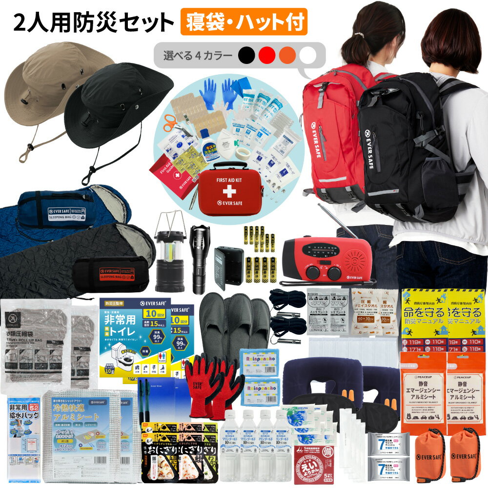 防災セット 2人用 EVERSAFEリュック ハット型ヘルメット付き 寝袋付き 防災グッズ 防災士監