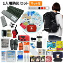 防災セット 1人用 EVERSAFEリュック マット付き 防災グッズ 防災士監修 ファーストエイドキット 避難グッズ 災害対策 地震対策 トイレ 非常食 ランタン ラジオ 長期保存水 懐中電灯 警戒レベル5 EVERSAFE L5ESMT01