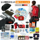 【 10/20限定 確率1/2 最大100%P還元 】 防災セット 1人用 EVERSAFEリュック マット ハット型ヘルメット 寝袋 防災グッズ 防災士監修 ファーストエイドキット 避難グッズ 災害対策 地震対策 トイレ 非常食 ランタン 保存水 警戒レベル5 EVERSAFE L5ESHTNBMT01