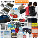 防災セット 2人用 EVERSAFEリュック マット ハット型ヘルメット 寝袋 防災グッズ 防災士監修 ファーストエイドキット 避難グッズ 災害対策 地震対策 ...