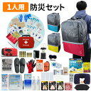 【5/25限定!確率1/2 最大100%P還元】防災セット 1人用 40L ビッグリュック 防災グッズ 防災士監修 ファーストエイドキット 避難グッズ 災害対策...
