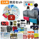 【 10/20限定 確率1/2 最大100%P還元 】 防災セット 2人用 40L ビッグリュック 防災グッズ 防災士監修 ファーストエイドキット 避難グッズ 災害対策 地震対策 トイレ 非常食 ランタン 保存水 充電器 ラジオ 懐中電灯 防災 ギフト 警戒レベル5 EVERSAFE L5BR02