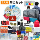 【 10/20限定 確率1/2 最大100%P還元 】 防災セット 3人用 40L ビッグリュック エマージェンシーリュック 防災グッズ 防災士監修 ファーストエイドキット 避難グッズ 災害対策 地震対策 トイレ 非常食 ランタン 保存水 充電器 警戒レベル5 EVERSAFE L5BR03