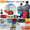 【 10/20限定 確率1/2 最大100%P還元 】 防災セット 4人用 40L ビッグリュック エマージェンシーリュック 防災グッズ 防災士監修 ファーストエイドキット 避難グッズ 災害対策 地震対策 トイレ 非常食 ランタン 保存水 充電器 警戒レベル5 EVERSAFE L5BR04