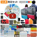 防災セット 5人用 40L ビッグリュック エマージェンシーリュック 防災グッズ 防災士監修 ファーストエイドキット 避難グッズ 災害対策 地震対策 トイレ 非常食 ランタン 保存水 充電器 警戒レベル5 EVERSAFE L5BR05