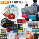 防災セット 2人用 40L ビッグリュック 寝袋付き 防災グッズ 防災士監修 ファーストエイドキット 避難グッズ 災害対策 地震対策 トイレ 非常食 ランタン ...