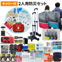 【5/25限定!確率1/2 最大100%P還元】防災セット 2人用 40L ビッグリュック キャリーカート付き 防災グッズ 防災士監修 ファーストエイドキット ...