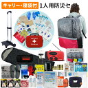 防災セット 1人用 40L ビッグリュック キャリーカート 寝袋 防災グッズ 防災士監修 ファーストエイドキット 避難グッズ 地震対策 トイレ 非常食 ランタン ラジオ 長期保存水 懐中電灯 警戒レベル5 EVERSAFE L5BRCRNB01