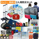 防災セット 2人用 40L ビッグリュック キャリーカート 寝袋 防災グッズ 防災士監修 ファーストエイドキット 避難グッズ 地震対策 トイレ 非常食 ランタン...