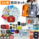 防災セット 2人用 ドライバッグ 防水リュック ヘッドライト付き 防災グッズ 防災士監修 ファーストエイドキット トイレ 非常食 避難グッズ 水害対策 ランタン ラジオ 長期保存水 懐中電灯 警戒レベル5 EVERSAFE L5DR02
