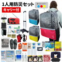 防災セット 1人用 40L ビッグリュック キャリーカート 防災士監修 防災リュック 大容量 非常食 保存水 キャスター 2way 防災ラジオ 簡易トイレ 救急...