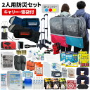 【5/25限定!確率1/2 最大100%P還元】防災セット 2人用 40L ビッグリュック キャリーカート 寝袋 防災士監修 防災リュック 大容量 非常食 保存...