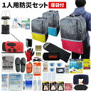 【5/25限定!確率1/2 最大100%P還元】防災セット 1人用 寝袋付き 40L ビッグリュック 防災士監修 非常用持ちだし袋 防災リュック スリーピングバ...