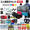 防災セット 2人用 寝袋付き 40L ビッグリュック 防災士監修 非常用持ちだし袋 防災リュック スリーピングバッグ 救急セット ラジオ 懐中電灯 非常食 保存水 携帯トイレ 警戒レベル4 非常時 L4BRNB02