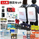 防災セット 2人用 底まで開く防災リュック 防災グッズ 防災士監修 救急セット 避難 地震 災害 防災食 防災寝具 防災ラジオ 長期保存水 非常用トイレ 懐中電灯 充電器 衛生用品 大容量 警戒レベル4 L4TP02