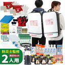防災セット 2人用 底まで開く防災リュック 多機能リュック 大容量 おしゃれ 防災用品 地震 災害対策 帰宅困難者 ライト 懐中電灯 非常食 長期保存 警戒レベル3 EVERSAFE L3TP02