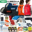 【5/25限定!確率1/2 最大100%P還元】防災セット 2人用 EVERSAFEリュック 防災リュック 寝袋付き 機能性抜群 超軽量 大容量 防災グッズ 避...