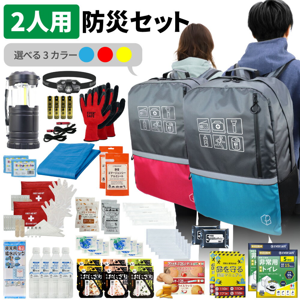 防災セット 2人用 40Lビッグリュック 防災士監修 防災グッズ 大容量 非常食 お菓子 保存水 ランタン 非..