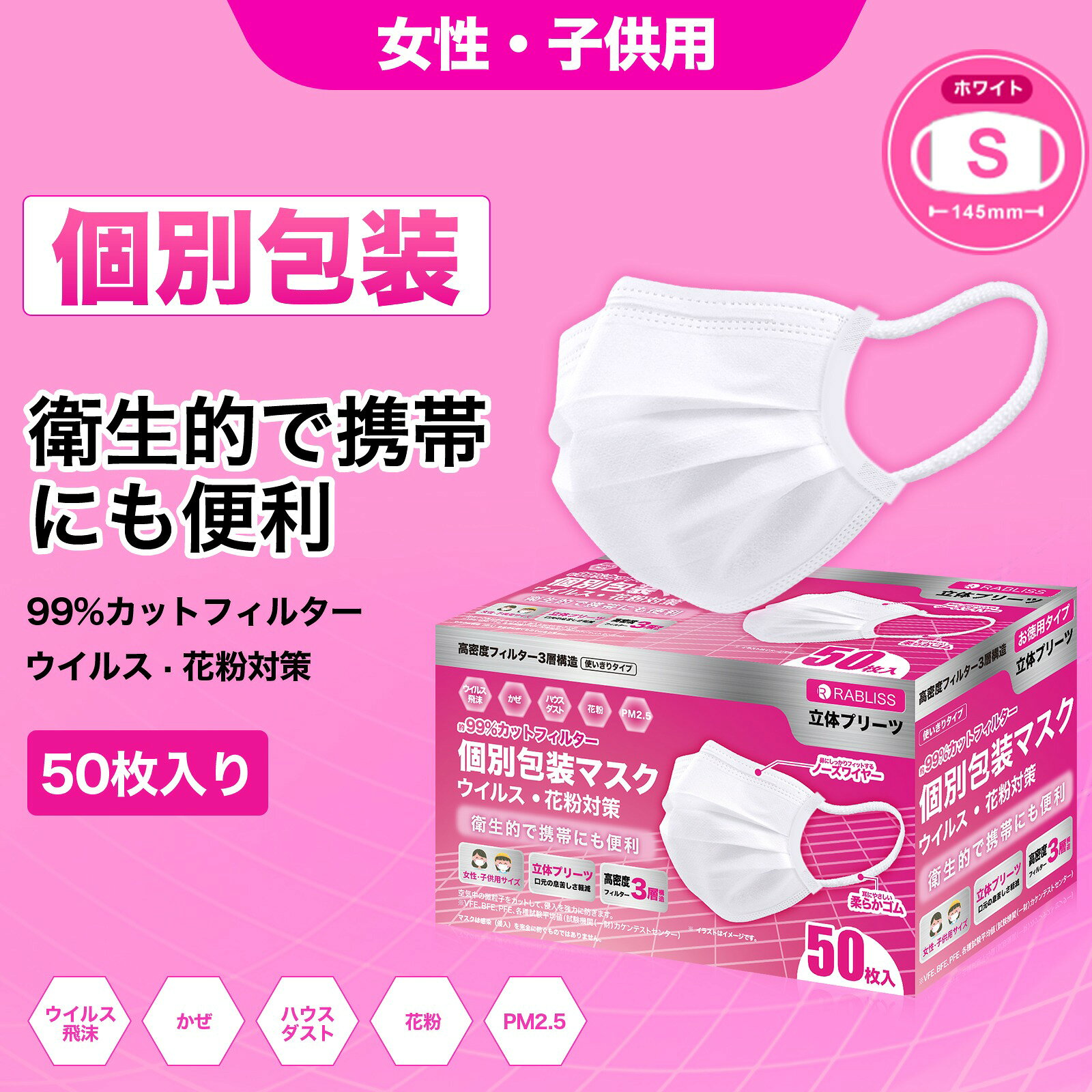 プレミアム 個包装マスク 小さめ 1500枚 (50枚x30箱) 女性用 子供用 個別包装 マスク 不織布 3層構造 小顔用 RABLISS 99％ウイルスカット 耳が痛くなりにくい 階段プリーツ こども用 大人用