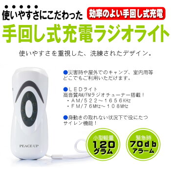 防災ダイナモラジオライト「ミニライト」震災備えに最適!スマートフォン対応手回し充電式ライト・ラジオ・防犯サイレン、スマートフォン充電(ダイナモライト防災グッズ防災LEDライト高光度LED防災用品帰宅困難者対策備蓄用防災セット)KA