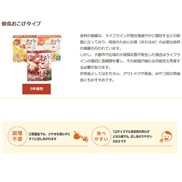 安心米おこげ　コンソメ味　すぐに食べられる非常食　5年保存食 そのまま食べられる長期保存食 お菓子 スナック（非常用 備蓄品 常温保存 防災グッズ 防災セット 非常食セット 保存食セット 防災用品 企業 団体 備蓄品 地震 災害対策 帰宅困難者対策 アルファ米）