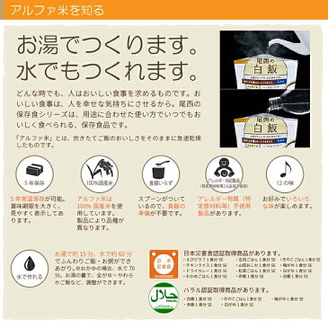 尾西食品 アルファ米「松茸ごはん」5年保存 非常食（松茸ご飯 アルファー米 尾西 アルファ米 賞味期限5年 アルファ化米 非常食セット お米 非常用 災害用 サタケ 保存食セット 防災セット 防災グッズ 防災用品 備蓄品 非常持ち出し袋 緊急 避難セット)