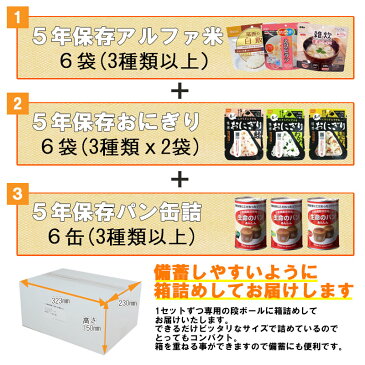 2人用/3日分(18食) 非常食セット アルファ米/パンの缶詰（家族2人分 3日間生きのびる 防災食セット 防災 食品 尾西 携帯おにぎり サタケ 安心米 保存食セット 防災セット 防災グッズ 災害備蓄用パン 生命のパン 防災用品 非常用 備蓄品 帰宅困難者対策 避難セット)