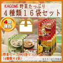 カゴメ 野菜たっぷりスープ 16袋セット 4種類x4袋(メー...