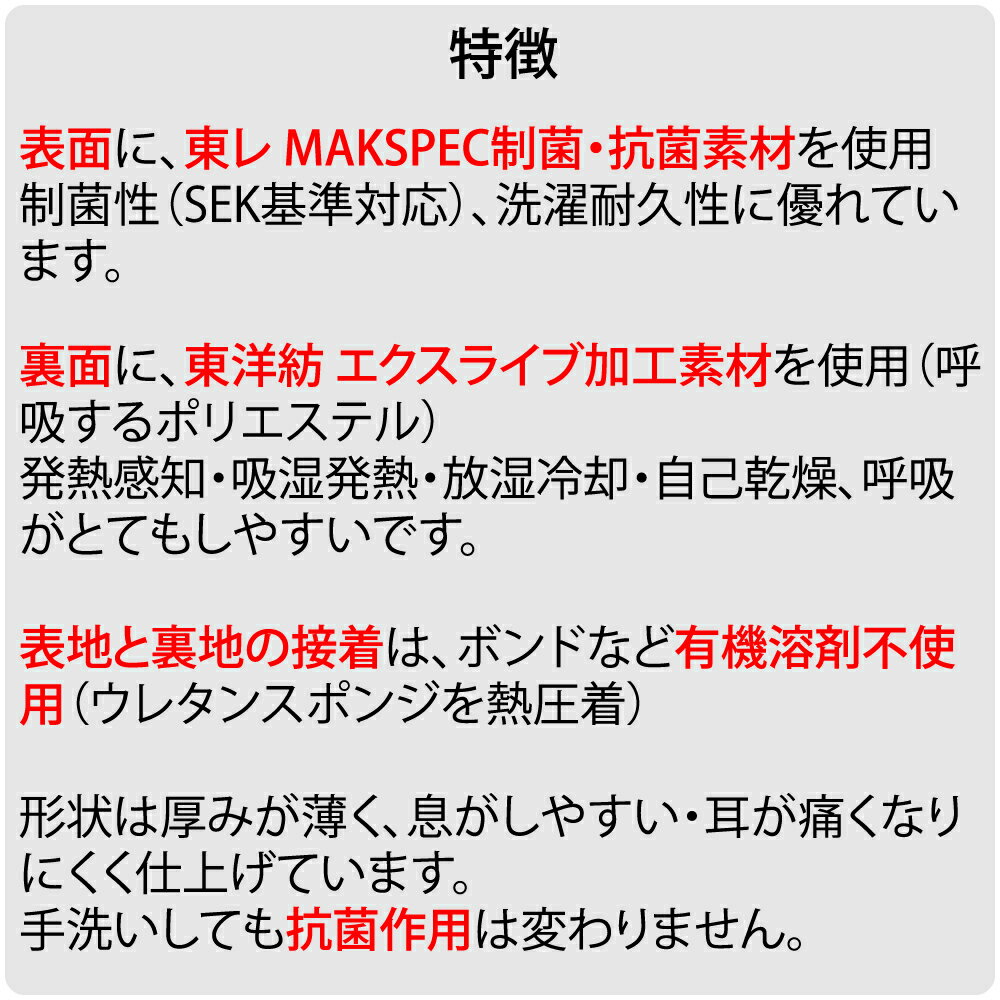 新開発 日本製 マスク 高機能素材 病院白衣用生地(表)/スポーツウェア採用の呼吸する生地(裏) 制菌性(SEK基準対応) 夏は涼しく冬は温かい 抗菌 制菌効果が凄い 呼吸がしやすい マスク 洗える