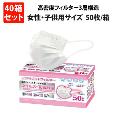 マスク 小さめ 女性用 子供用 2000枚 (50枚x40箱) 不織布 マスク 小顔用 小林薬品 3層構造 立体プリーツ 99%ウイルスカットフィルター ごども用 小学生 女性大人用 耳が痛くならない ちいさめ 小さいサイズ 使い捨てマスク サージカル 在庫あり 即納 送料無料