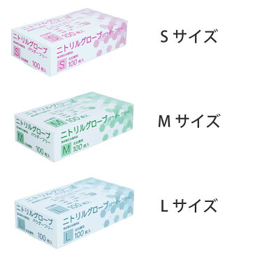 ニトリル手袋 パウダーフリー 100枚入 青 S M L 食品衛生法適合品 ブルー M&R商事 衛生用 業務用 作業用 食品加工 介護用 粉なし ニトリルグローブ 在庫あり 即納 ニトリル ゴム手袋 使い捨て 左右兼用 パウダーなし 薄手 ラテックス不使用