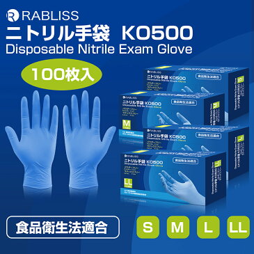 ニトリル手袋 パウダーフリー 100枚入 青 S M L XL 食品衛生法適合品 ブルー 小林薬品 検査用 衛生用 粉なし ニトリルグローブ 在庫あり 即納 ニトリル ゴム手袋 使い捨て 左右兼用 粉なし 滑り止め加工 薄手 ラテックス不使用 作業用 食品加工 介護用