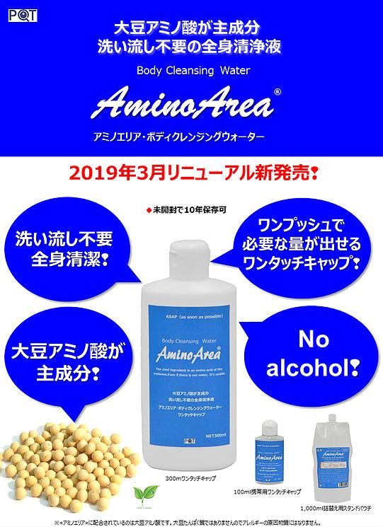 【詰替え用】防災グッズ 10年保存 ボディ・クレンジングウォーター1000ml(1ヶ月分) アミノエリア 洗い流し不要 頭皮・頭髪・全身清浄液 防災用 ドライシャンプー 水のいらないシャンプー