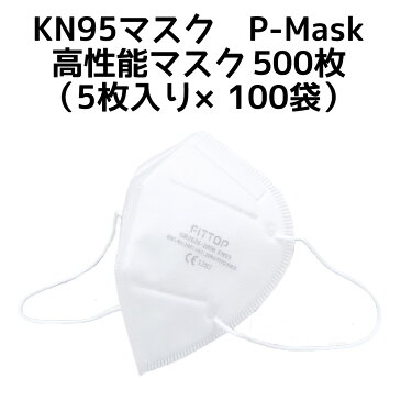 KN95マスク 在庫あり 500枚 (5枚入x100袋/ケース販売) 高性能ウイルス対策マスク P-Mask PM2.5対応 防塵マスク 4層構造フィルター 立体型 ふつうサイズ 大人用 男女兼用 不織布マスク 使い捨て 感染症 花粉症対策 face mask 防災グッズ