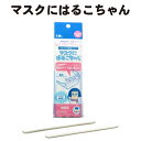 マスク補助具 マスクにはるこちゃん 3個入 日本製【メール便...