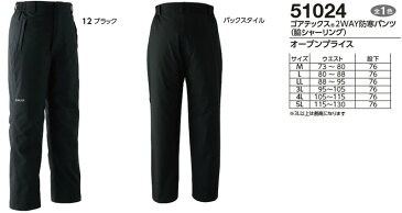 ゴアテックス 3WAY防寒コート+2WAY防寒パンツ 上下セット S〜4Lサイズ 51023・51024 旭蝶繊維 ASAHICHO workwear (GORE-TEX 作業服 防寒服 防水 透湿 防風 レインウェア レインパンツ レインスーツ GORETEX) カッパ MI