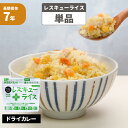 非常食 7年保存 レスキューライス ドライカレー 単品 岡山産米使用 アルファ米 アルファー米 保存食 非常食 保存食 防災用品 備蓄品 長期保存食 帰宅困難者対策 災害備え 【メール便4個までOK】