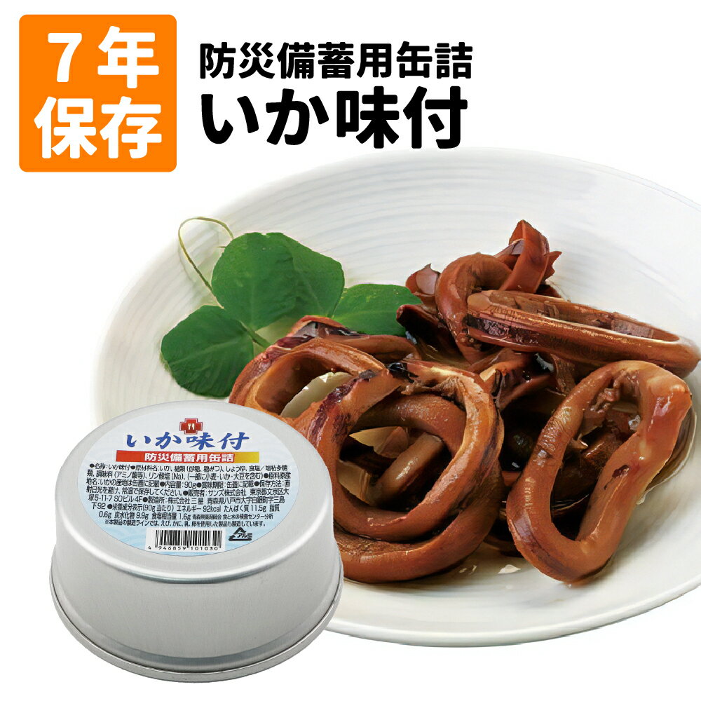 【ウクライナ寄付金対象商品】【5年保存缶詰】さんま味噌煮缶詰 （保存食 非常食 保存食 防災グッズ 防災セット おかず缶詰 防災用品 備蓄品 お惣菜缶詰 長期保存食 帰宅困難者対策 災害備え）