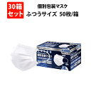 【4/18限定 確率1/2 最大100％P還元】プレミアム 個包装マスク 1500枚 (50枚x30箱) ふつうサイズ 個別包装 不織布 マスク 大人用 耳が痛くなりにくい 幅広平ゴム 階段プリーツ 3層構造 99％ウイルスカットフィルター 女性